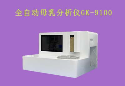 全自動(dòng)母乳分析儀廠(chǎng)家科技助力育兒，解析母乳的營(yíng)養(yǎng)秘密